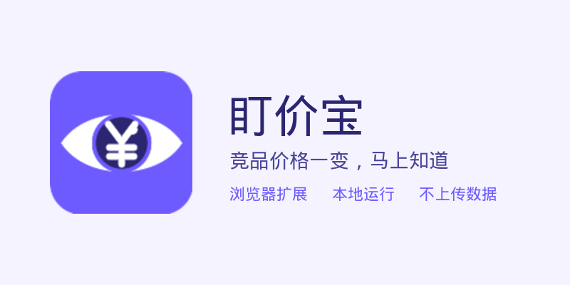 盯价宝